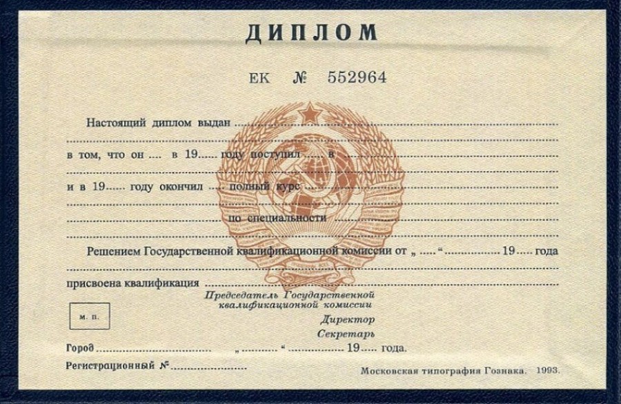 Купить диплом торгового техникума по 8